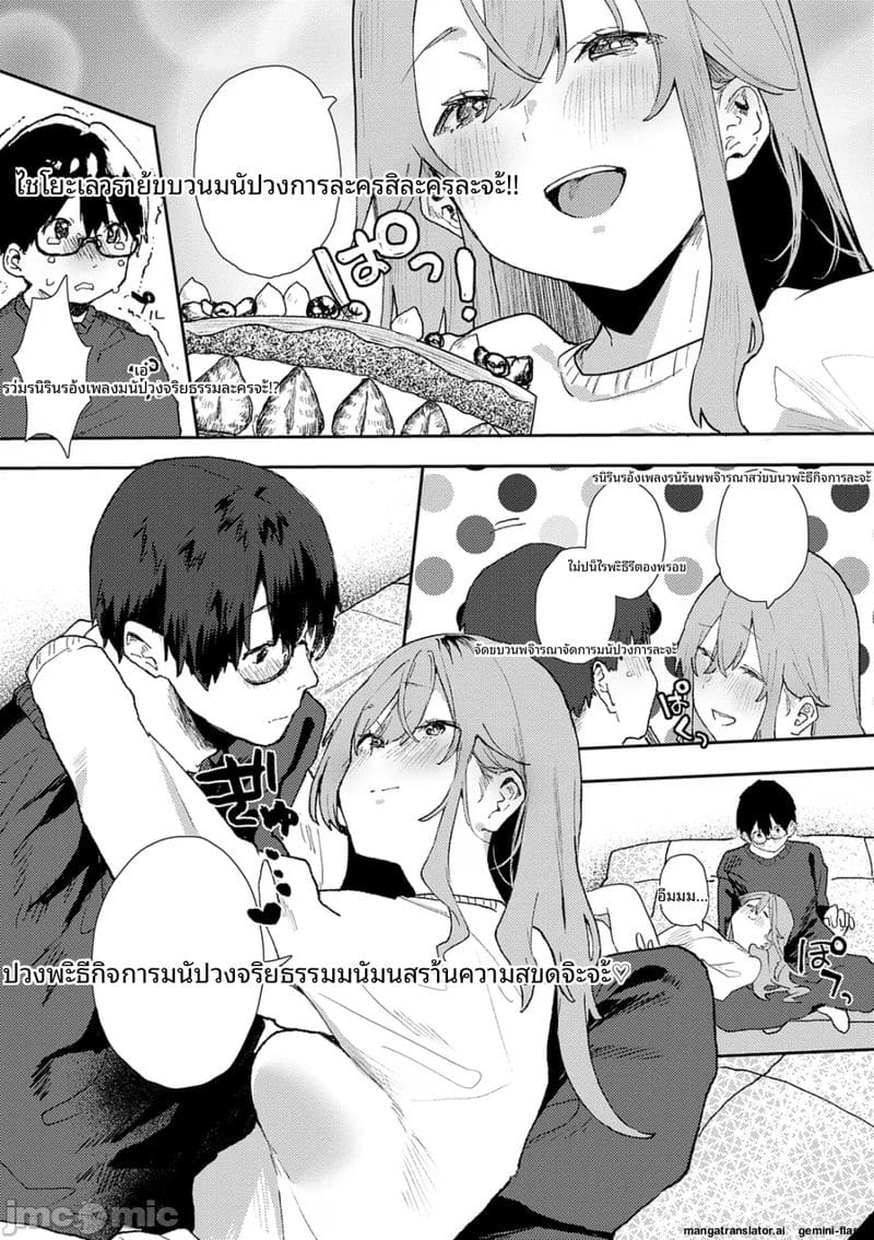 โดจิน กลิ่น… ของเรา (ต่อ)